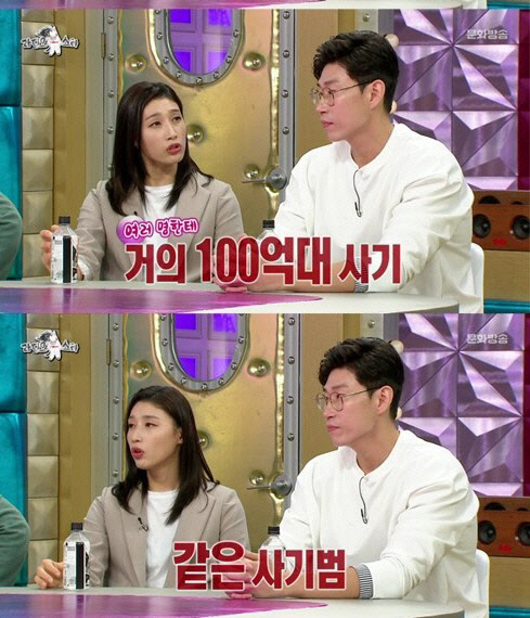 김연경 100억대사기(사진=MBC '라디오스타' 방송화면 캡처)